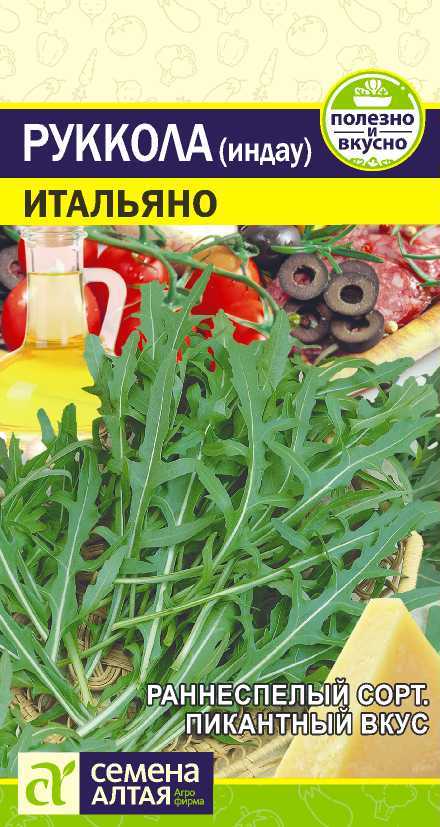 Семена Рукола Итальяно, 0,3 г - фото