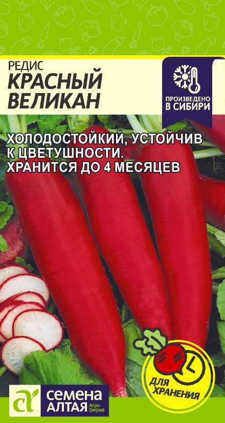 Семена Редис Красный Великан, 2 г - фото