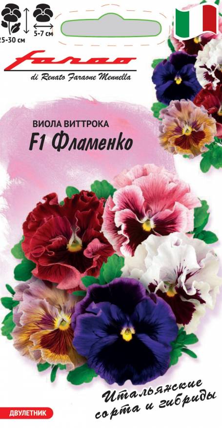 Семена Виола Фламенко F1, Виттрока (Анютины глазки) смесь, 7 шт - фото