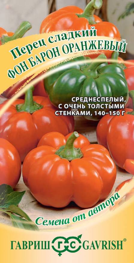 Семена Перец сладкий Фон Барон оранжевый, 0,1 г - фото