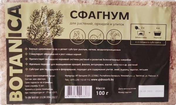 Сфагнум Botanika, 100 г - фото
