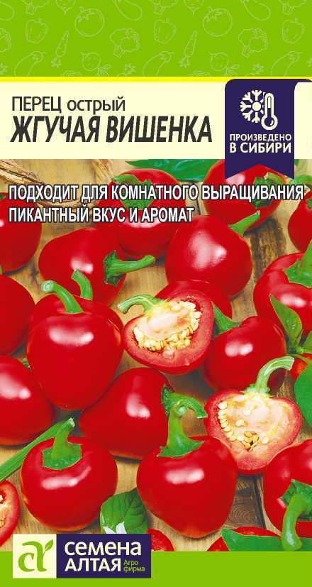 Семена Перец Острый Жгучая Вишенка, 0,1 г - фото