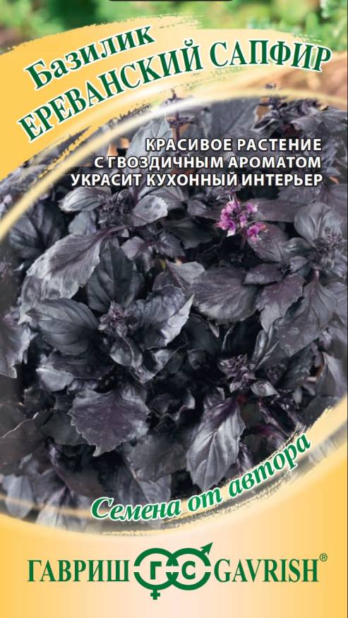 Семена Базилик Ереванский сапфир, 0,3 г - фото
