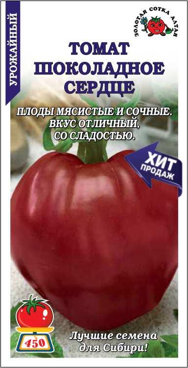 Семена Томат Шоколадное сердце, 0,05 г - фото