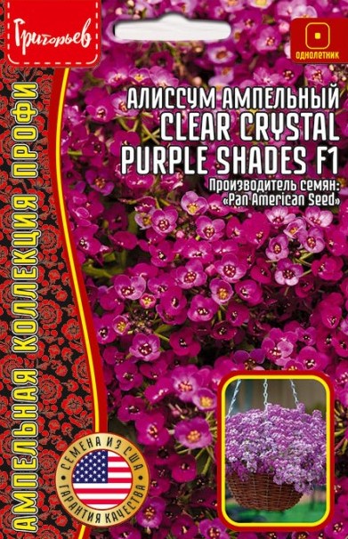 Семена Алиссум ампельный (лобулярия) Clear Crystal Purple Shades F1, 5 шт - фото