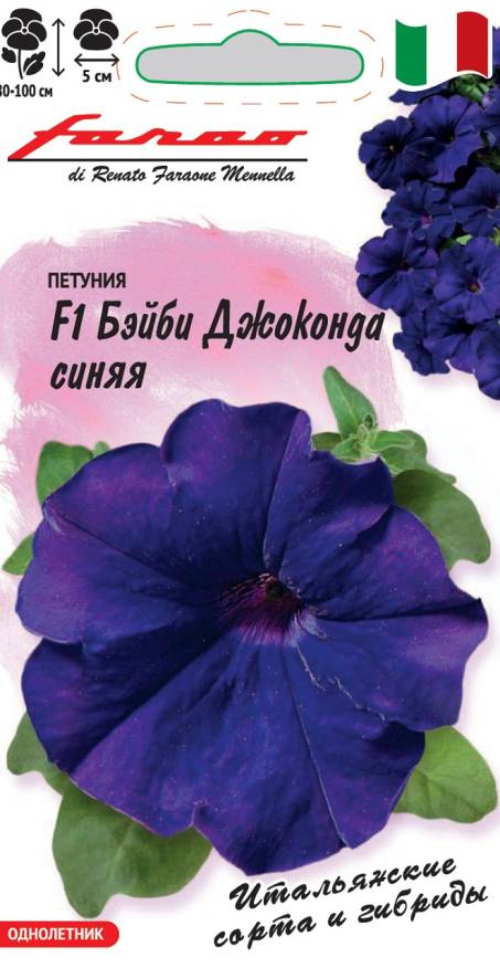 Семена Петуния Бэйби Джоконда синяя F1, 7 шт - фото