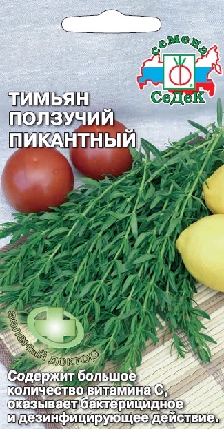 Семена Тимьян Пикантный, 0,05 г - фото