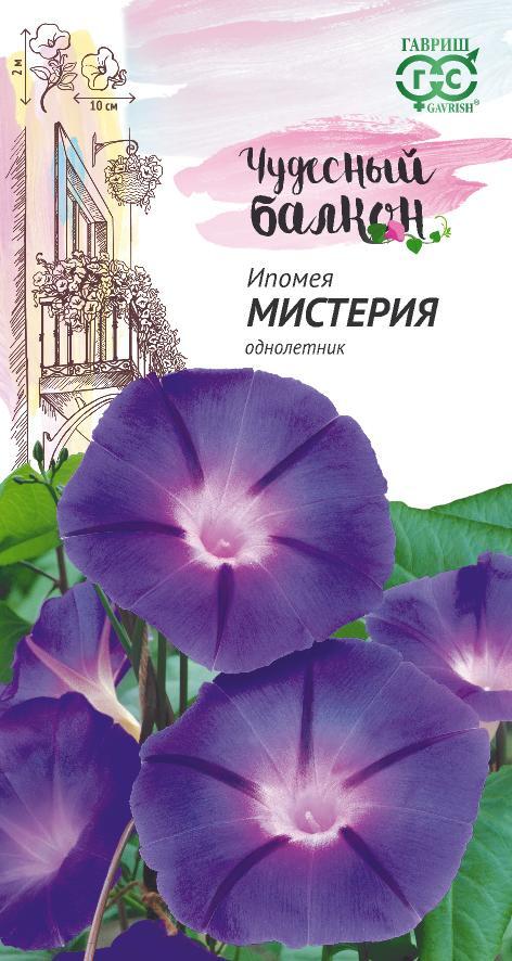 Семена Ипомея пурпурная Мистерия, 0,5 г - фото