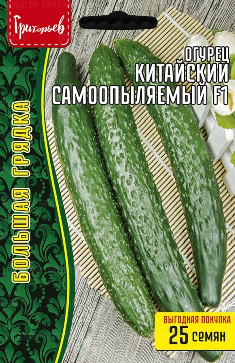 Семена Огурец Китайский Самоопыляемый F1, 25 шт - фото