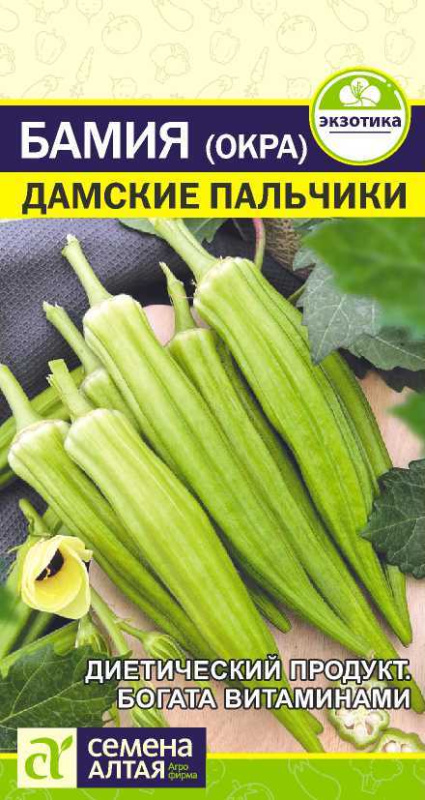 Семена Бамия (Окра) Дамские Пальчики, 1 г - фото