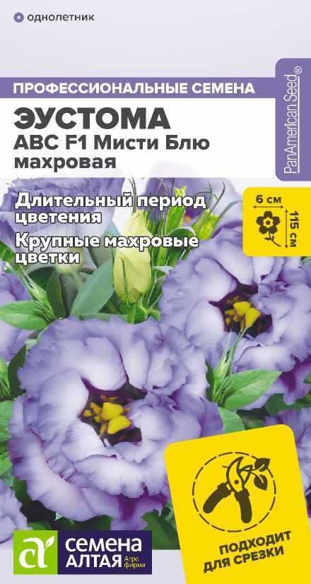 Семена Эустома ABC F1 Мисти Блю махровая, 5 шт - фото