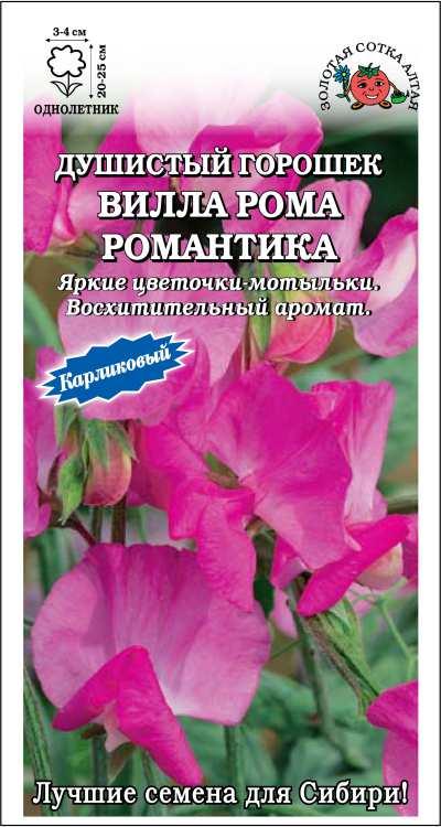 Семена Душистый горошек Вилла Рома Романтика, 0,3 г - фото