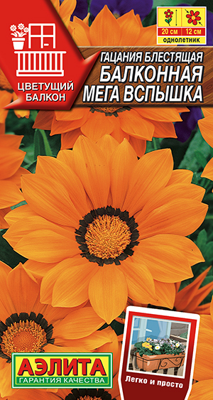 Семена Гацания Балконная мега вспышка, 4 шт - фото