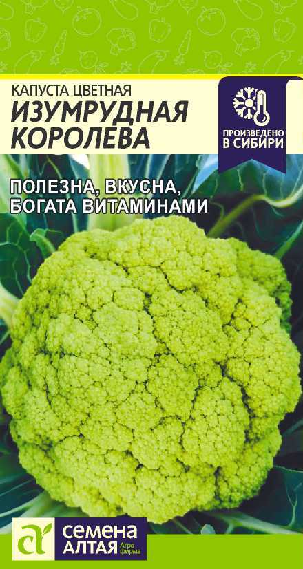 Семена Капуста Цветная Изумрудная Королева, 0,3 г - фото