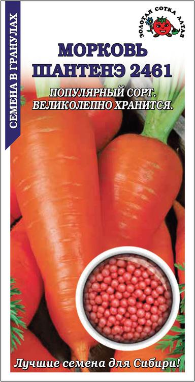 Семена Морковь Шантенэ 2461, 300 шт Золотая Сотка Алтая - фото