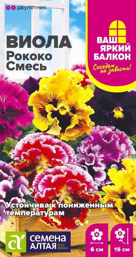 Семена Виола Рококо смесь, 0,05 г - фото