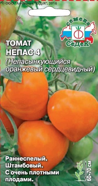 Семена Томат Непас 4 (Непасынкующийся оранжевый сердцевидный), 0,1 г - фото