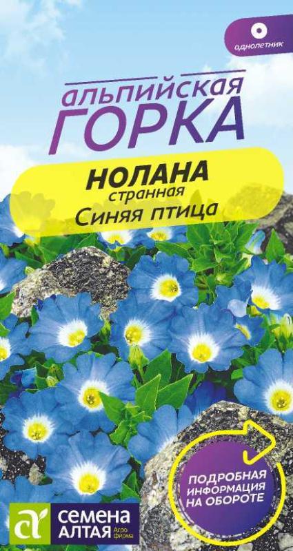 Семена Нолана Синяя птица странная, 0,2 г - фото