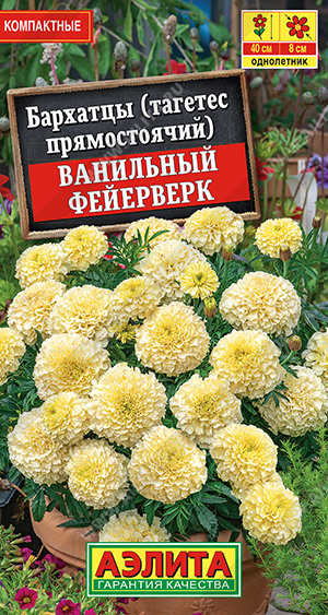 Семена Бархатцы Ванильный фейерверк, 0,05 г - фото