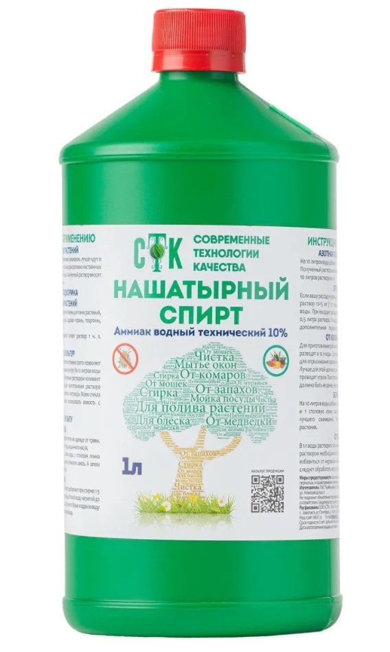 Нашатырный спирт садовый, 1 л - фото