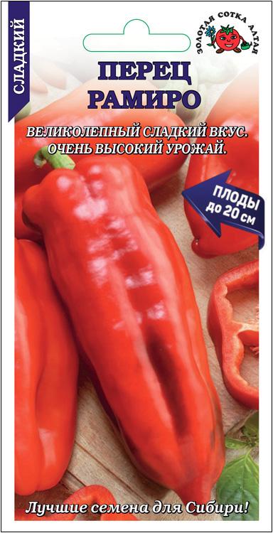 Семена Перец сладкий Рамиро, 0,2 г Сотка - фото