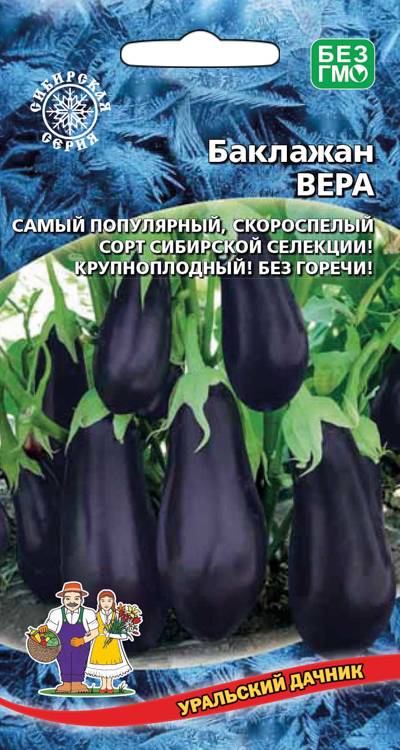 Семена Баклажан Вера, 20 шт - фото