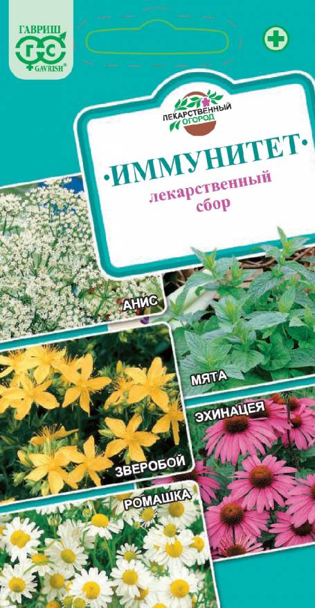 Семена Набор семян Лекарственный огород Иммунитет, 0,7 г - фото