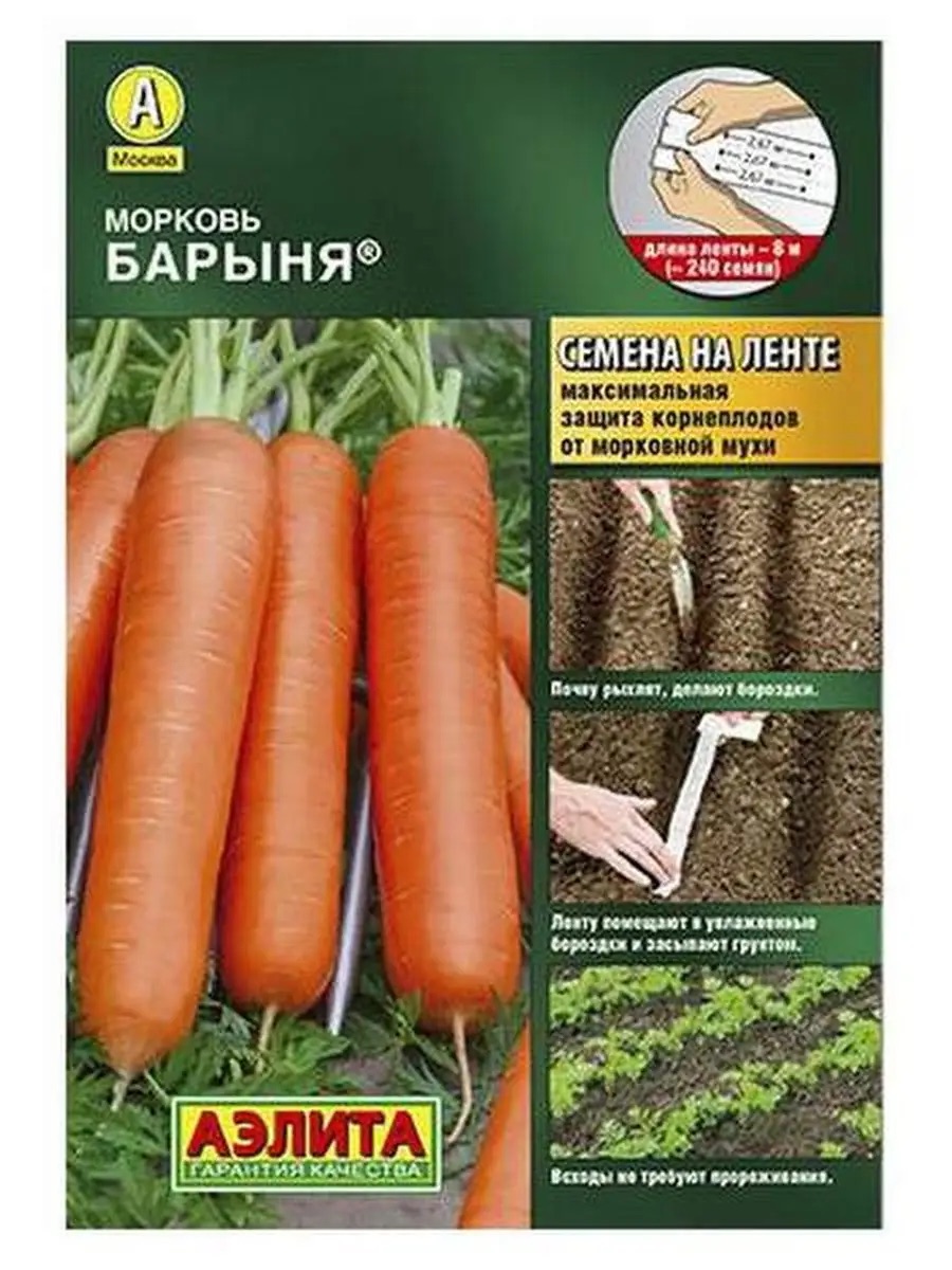 Семена Морковь Барыня на ленте, 8 м - фото