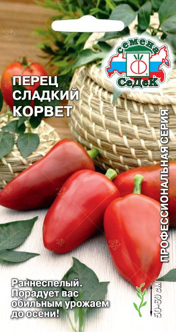 Семена Перец Корвет F1, 0,2 г - фото, картинка Семена Перец Корвет F1, 0,2 г - фото