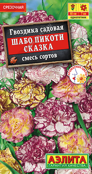 Семена Гвоздика Шабо Пикоти Сказка смесь сортов, 0,05 г - фото