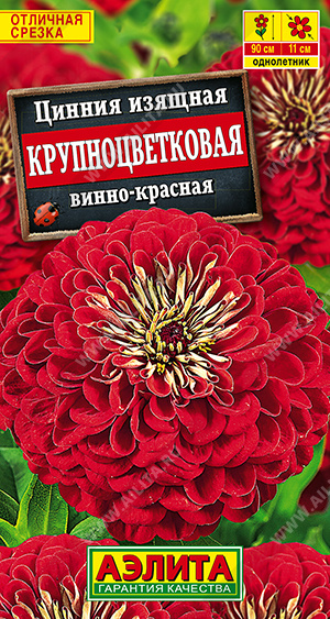 Семена Цинния Крупноцветковая винно-красная, 0,3 г - фото