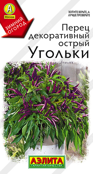 Семена Перец декоративный острый Угольки, 10 шт - фото