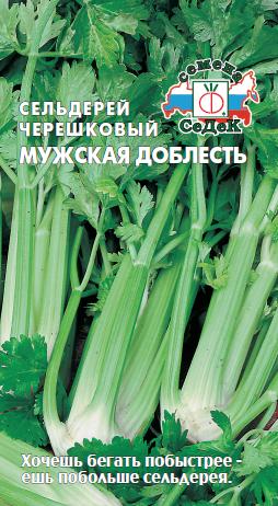 Семена Сельдерей Мужская Доблесть, 0,5 г - фото