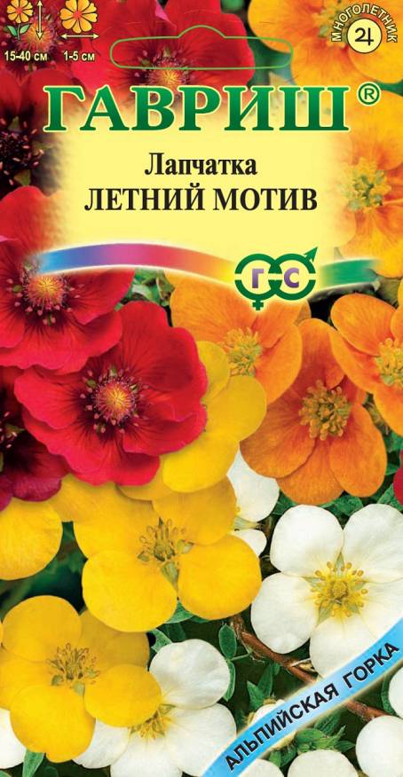Семена Лапчатка разноцветная Летний мотив, 0,01 г - фото