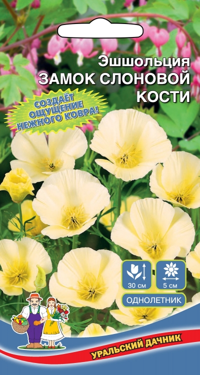 Семена Эшшольция Замок слоновой кости, 0,1 г - фото