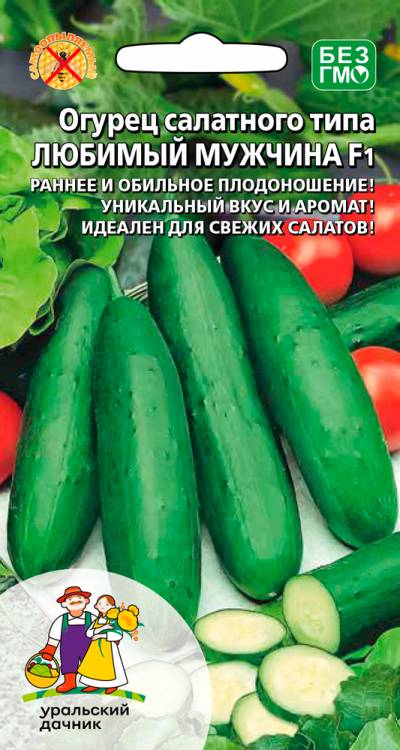 Семена Огурец Любимый Мужчина, 10 шт - фото