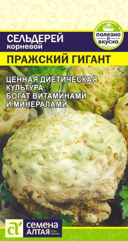 Семена Сельдерей Корневой Пражский Гигант, 0,5 г Сем Алтая - фото
