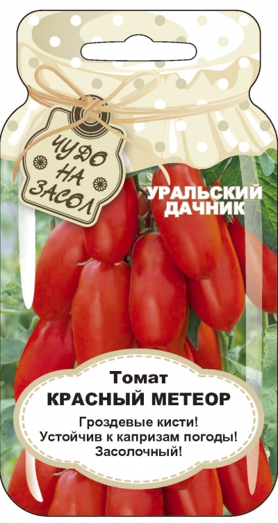 Семена Томат Красный Метеор, 20 шт УД - фото