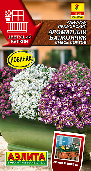 Семена Алиссум Ароматный балкончик смесь сортов, 0,03 г - фото