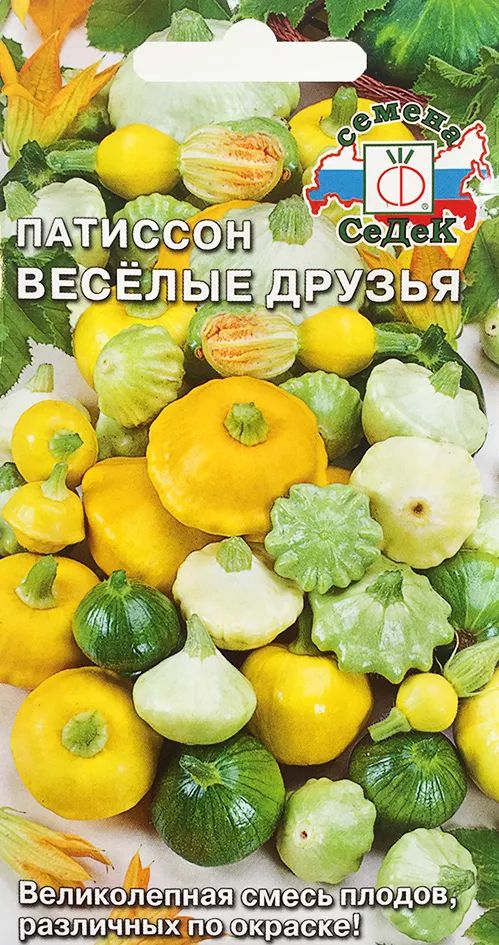 Семена Патиссон Веселые Друзья, 1 г - фото