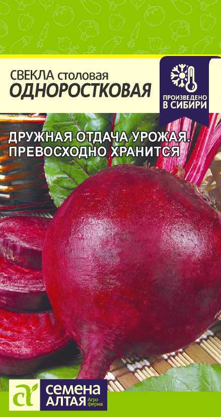 Семена Свёкла Одноростковая, 2 г - фото