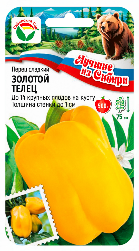 Семена Перец Золотой Телец, 15 шт серия Лучшие из Сибири - фото