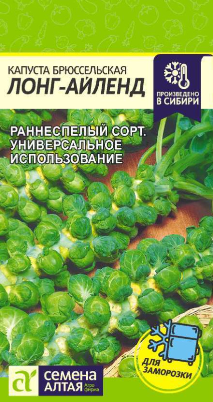 Семена Капуста Брюссельская Лонг Айленд, 0,3 г Сем Алтая - фото