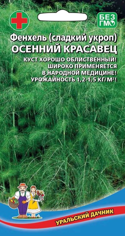 Семена Фенхель (сладкий укроп) Осенний красавец, 0,3 г - фото