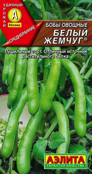 Семена Бобы овощные Белый жемчуг, 10 г - фото