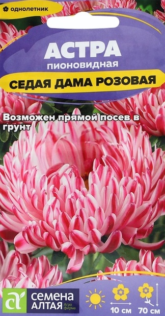 Семена Астра Седая Дама Розовая, 0,1 г - фото