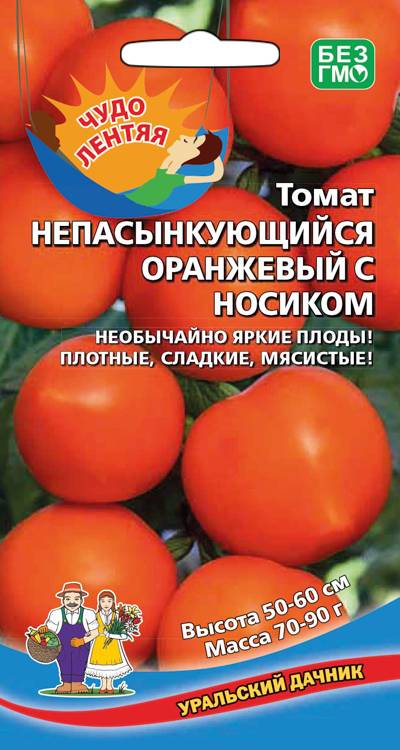 Семена Томат Непасынкующийся оранжевый с носиком, 20 шт - фото