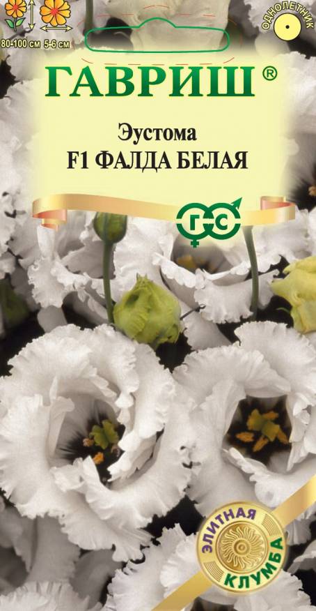Семена Эустома Фалда белая F1, 4 шт - фото