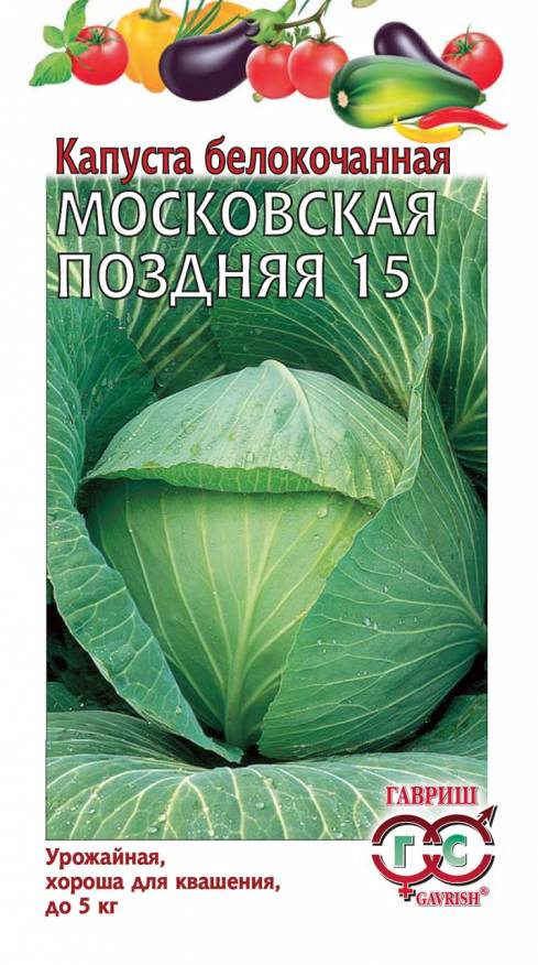 Семена Капуста белокочанная Московская поздняя 15, 0,1 г - фото