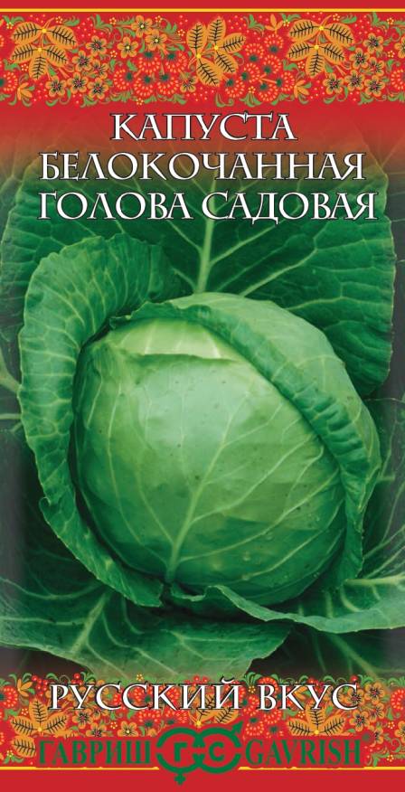 Семена Капуста белокочанная Голова садовая, 0,5 г - фото